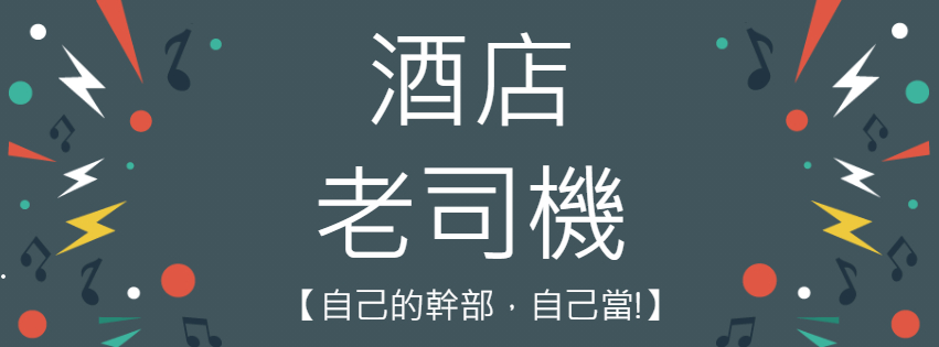 酒店消費｜全台八大導航網站｜酒店知識家【2024年最新版】