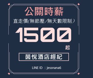 酒店小姐最高薪資專案